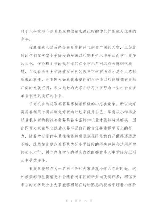 小学毕业典礼讲话稿如何写五篇.docx