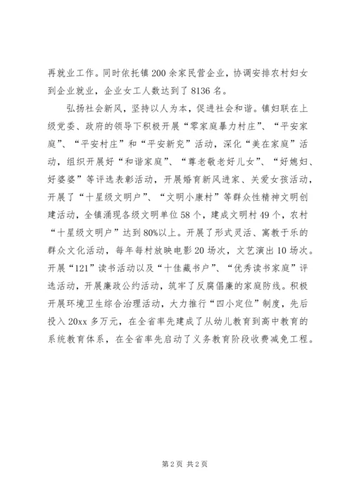 乡镇妇联申报三八红旗集体材料.docx