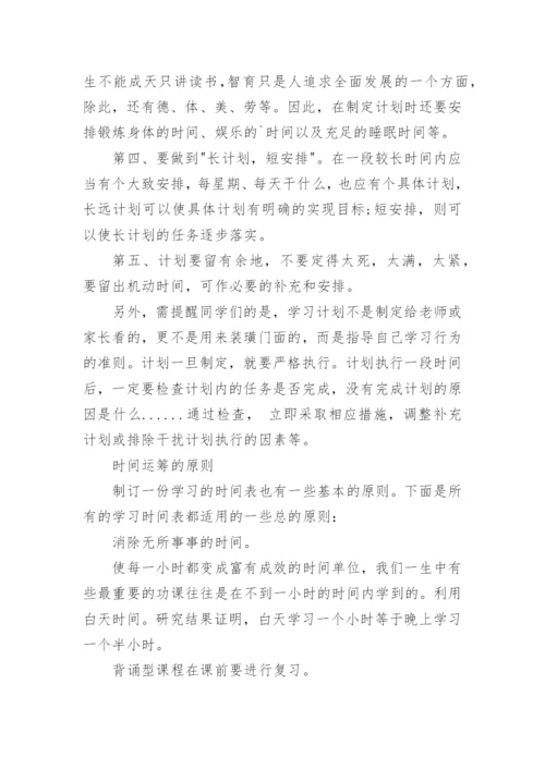 高中暑假学习计划及作息时间表.docx