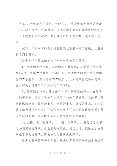 暑期骨干教师培训心得体会.docx