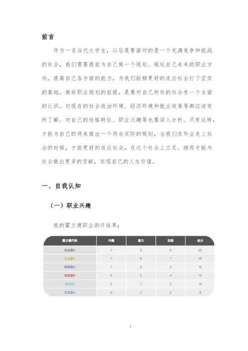 12页3500字给排水科学与工程专业职业生涯规划.docx