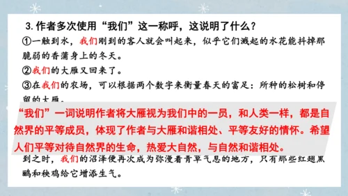 七年级语文上册第五单元  人与动物（大单元教学） 课件(51张PPT)