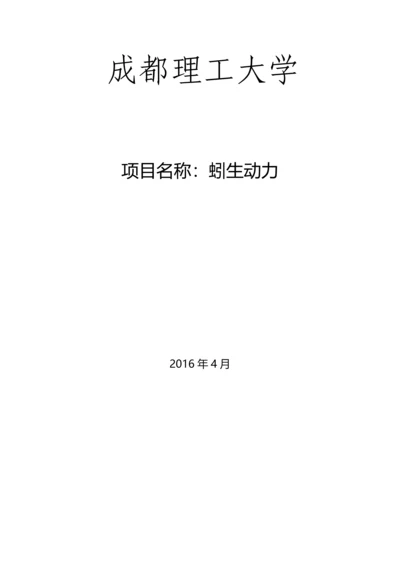 蚯蚓养殖厂、养料发酵场-饲料加工厂、肥料加工厂项目方案书.docx