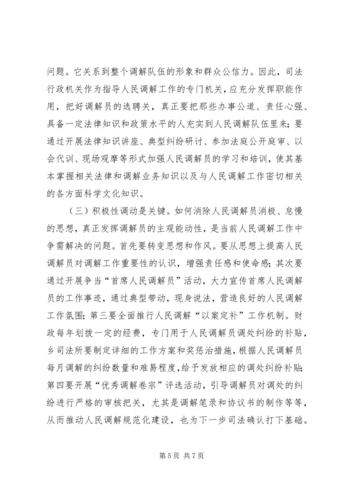 基层人民调解工作的调研报告.docx