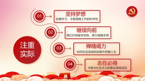 红色党建城镇化建设重要任务动态PPT