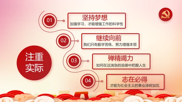 红色党建城镇化建设重要任务动态PPT