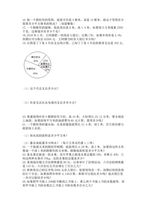 六年级小升初数学应用题50道及完整答案【有一套】.docx