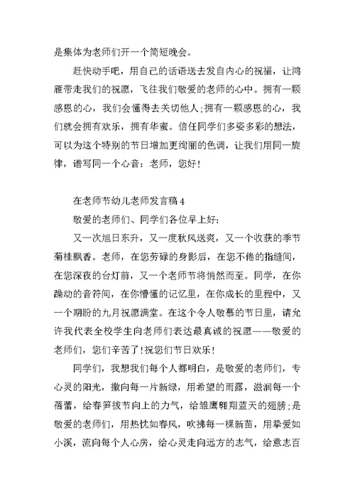 在教师节幼儿教师发言稿