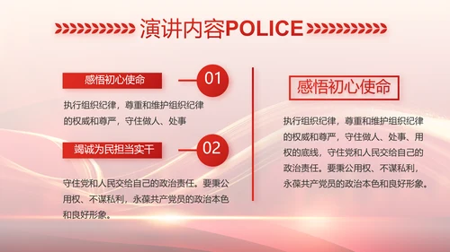 红色大气公安警察个人事迹动态PPT模板