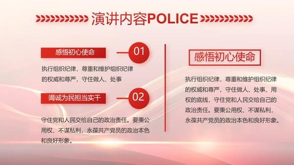 红色大气公安警察个人事迹动态PPT模板