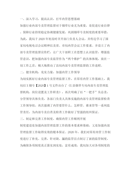 精编之市烟草专卖局除四害及卫生工作制度相关范文.docx