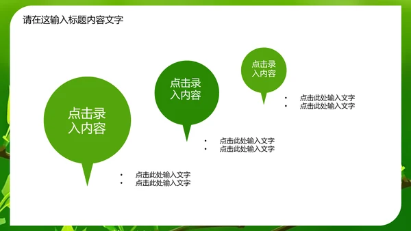 万物苏醒成长嫩芽ppt动态模板