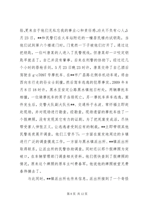 优秀交警事迹材料范文.docx
