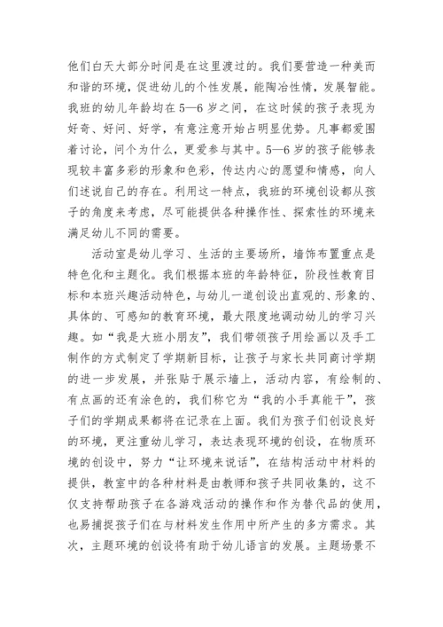 2023年幼儿园大班班务总结上学期(五篇).docx