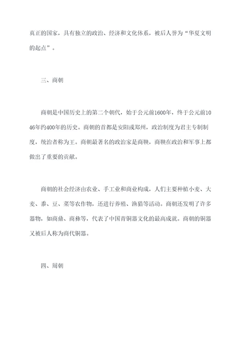 第一课历史九上知识点总结