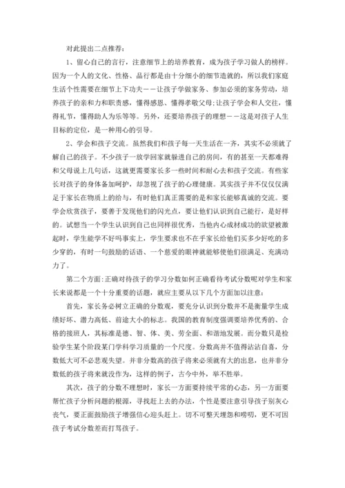 初三家长会班主任发言稿优秀3篇.docx
