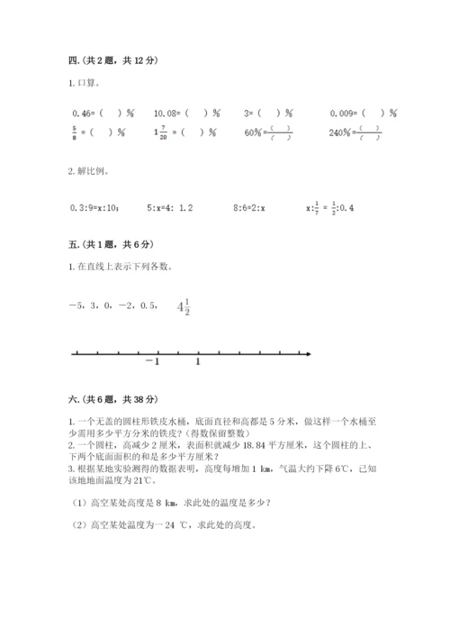 小学六年级数学期末自测题及参考答案【精练】.docx