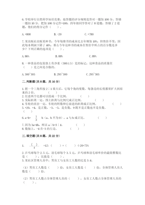 小升初六年级期末试卷带答案（新）.docx
