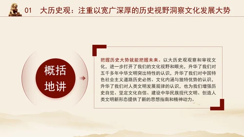 重要领导文化思想贯穿大历史观、大文化观、大时代观党课PPT