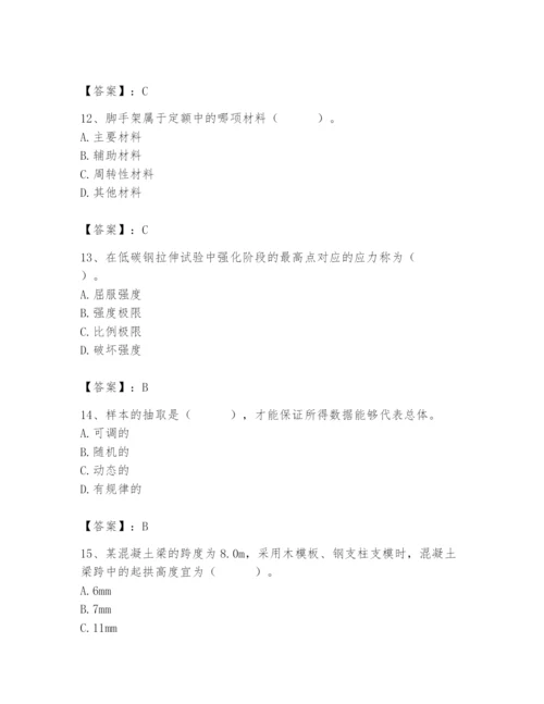 2024年材料员之材料员基础知识题库及1套完整答案.docx