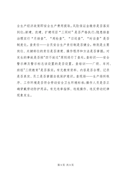 乡镇安全监管规范化工作汇报.docx