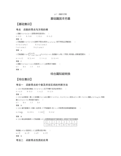 §3.7-函数与方程(试题部分).docx