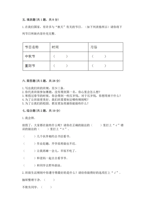 部编版二年级上册道德与法治期中测试卷可打印.docx