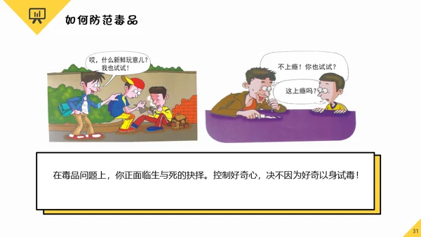 全民禁毒健康生活通用PPT模板