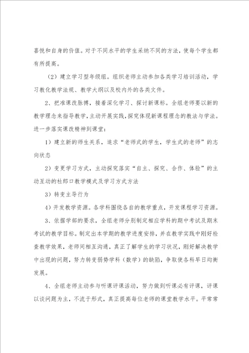 学年度第一学期九年级班主任工作计划