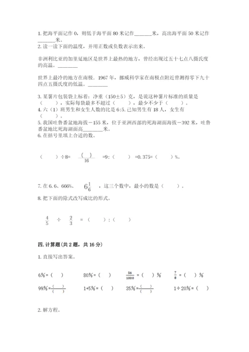 冀教版小学六年级下册数学期末综合素养测试卷（名校卷）.docx