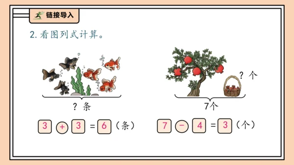 【课堂无忧】人教版一年级上册2.9 解决问题（课件）(共36张PPT)