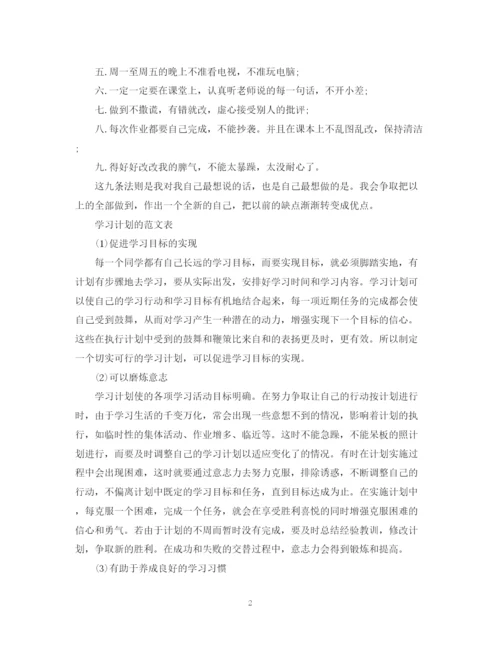 精编之精选初一学习计划范文.docx