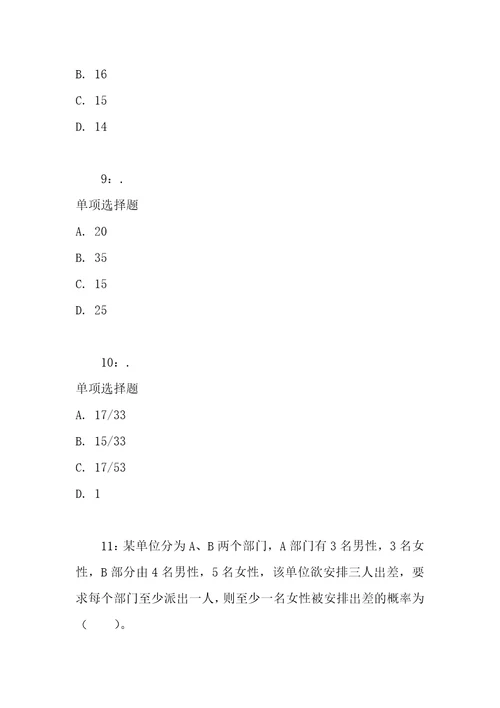 公务员数量关系通关试题每日练2020年10月15日6681