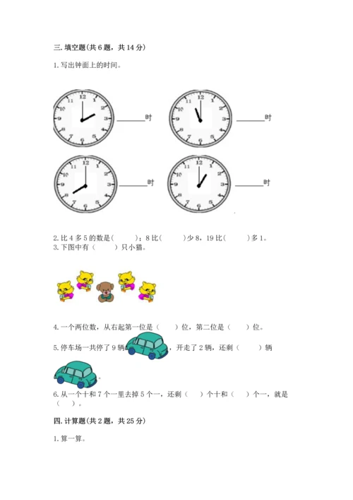 小学数学一年级上册期末测试卷【培优a卷】.docx