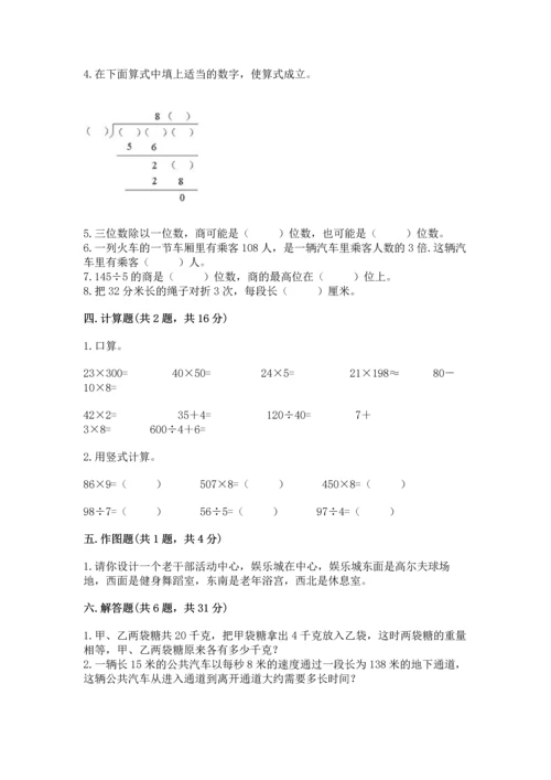 人教版三年级下册数学期中测试卷附答案（精练）.docx