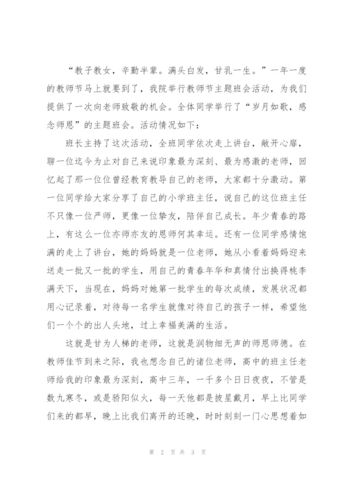 开展教师节活动个人总结范文.docx