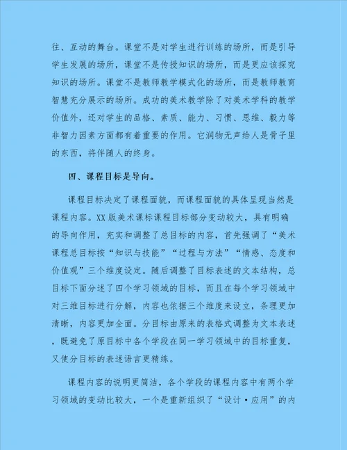 新课标学习心得体会模板合集6篇