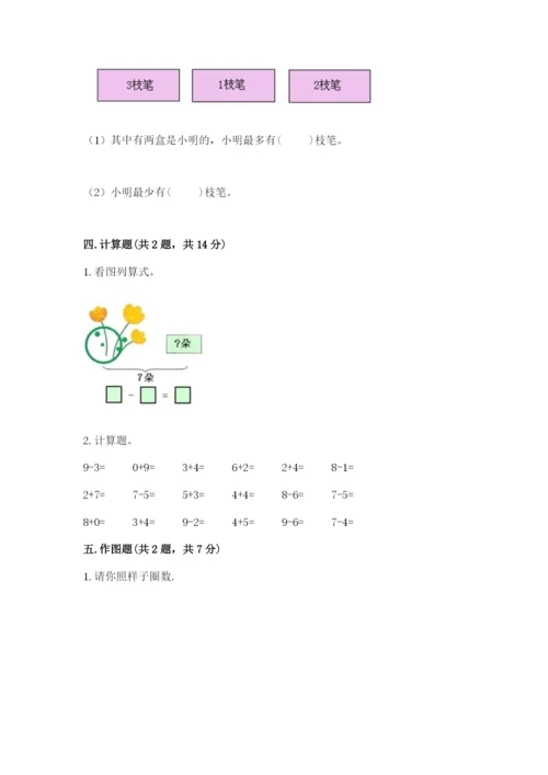 北师大版一年级上册数学期中测试卷必考题.docx