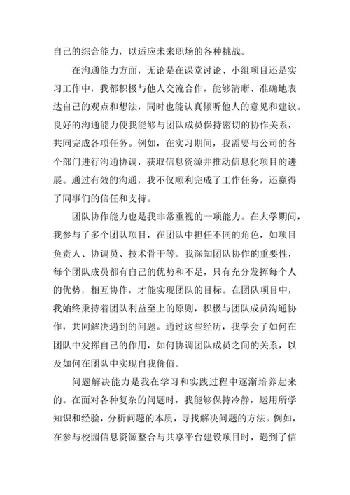 信息资源管理专业求职自荐信