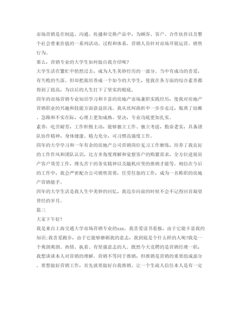 精编营销面试自我介绍参考范文大全.docx