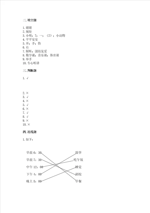 部编版一年级上册道德与法治期中测试卷完整版