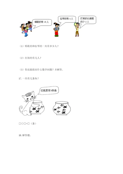 小学一年级数学应用题大全精选.docx