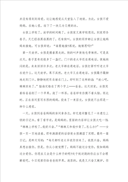 爱的滋味800字作文六年级
