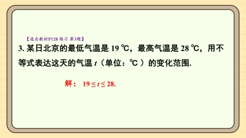 11.1.2 不等式的性质 第2课时 用不等式的性质解不等式 课件（共20张PPT）2024-202