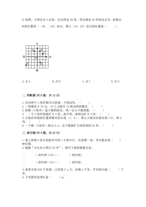 人教版数学五年级上册期末考试试卷【夺冠系列】.docx