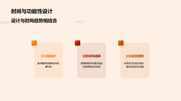 解码皮箱包业的创新秘诀