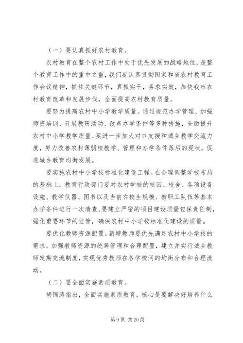 分管教育副市长讲话.docx