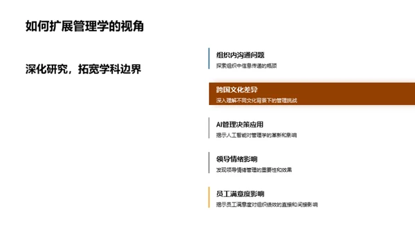 管理学探索之旅