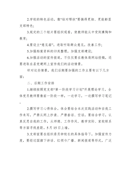 党支部主题党日活动会议记录范文(精选6篇).docx