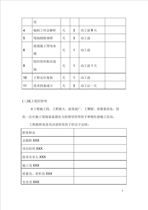 室外管道安装工程施工组织设计